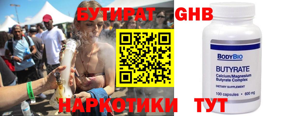 Морозовск  Бутират вода  Вход с VPN 