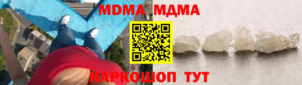 MDMA кристаллы Морозовск