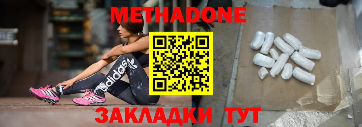 Морозовск  МЕТАДОН methadone  нарко площадка телеграм  Вход с VPN 